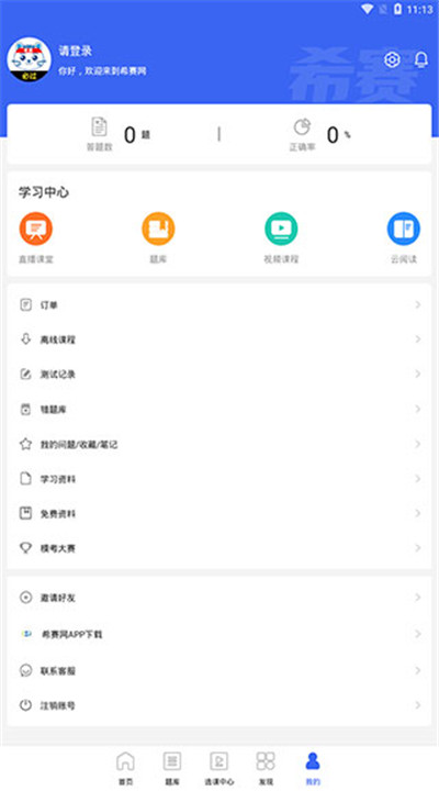 二级建造师助手app下载