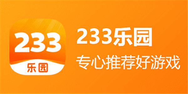 233乐园