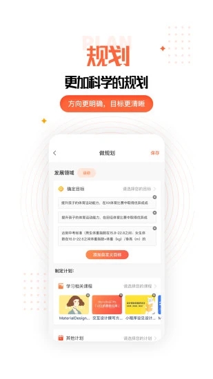 成长规划app