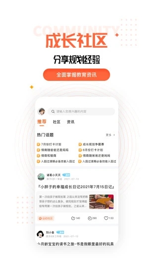 成长规划app-1 成长规划app