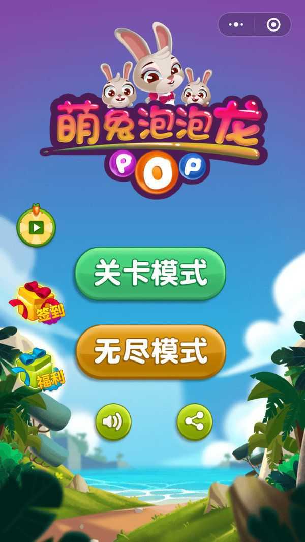 萌兔泡泡龙游戏1