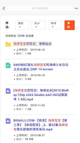 花蝶(资源搜索)app安卓版