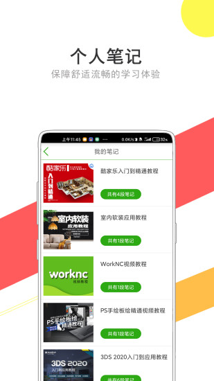 我要自学网手机版1