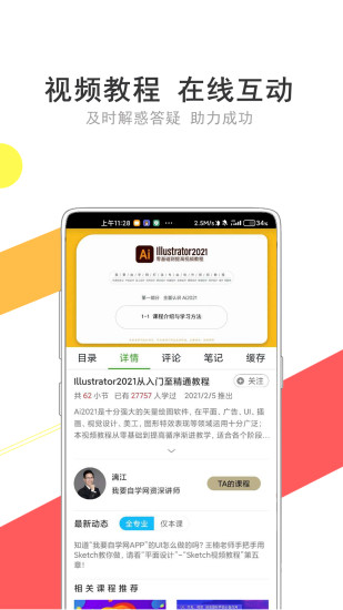 我要自学网手机版2