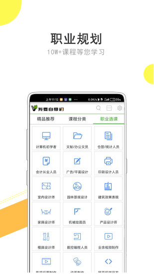 我要自学网手机版3
