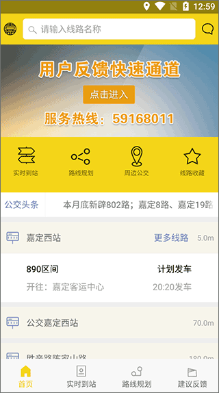 嘉定公交app2