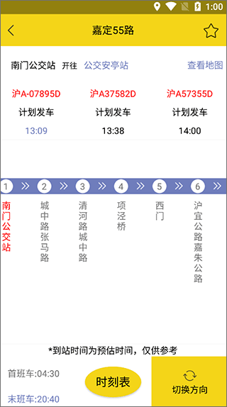 嘉定公交app3