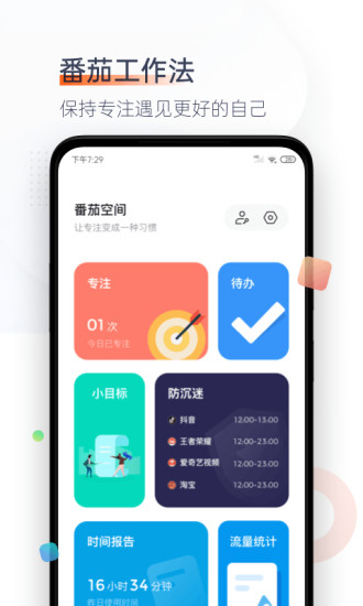 番茄空间1