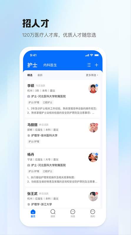 医直聘官方版
