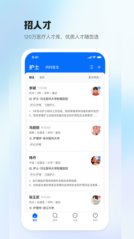 医直聘官方版
