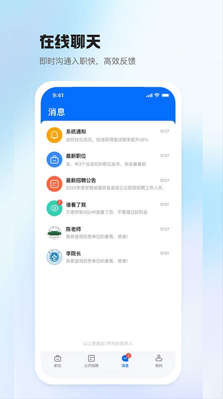 医直聘官方版