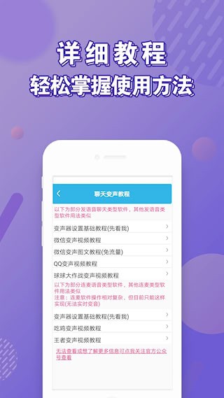 变声器大师实时变声1