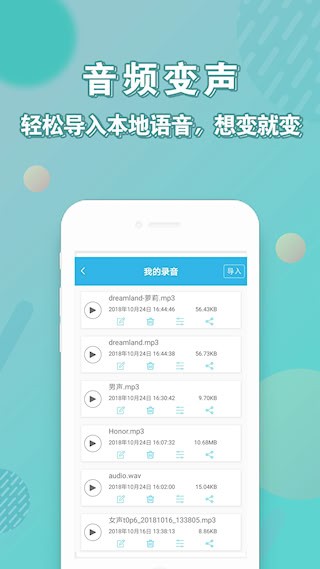 变声器大师实时变声3