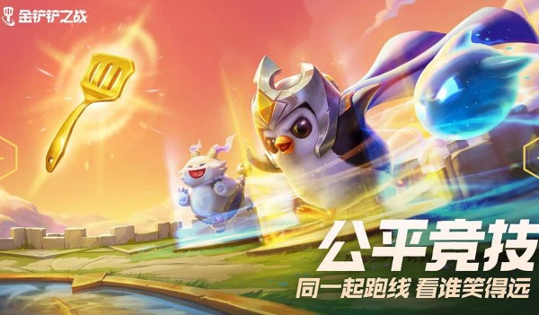 金铲铲之战单机版3