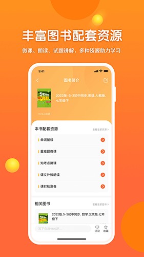 53伴学app错题本最新版