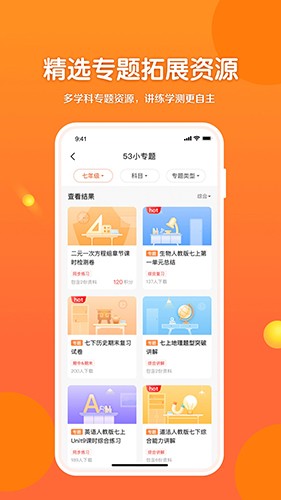 53伴学app错题本最新版