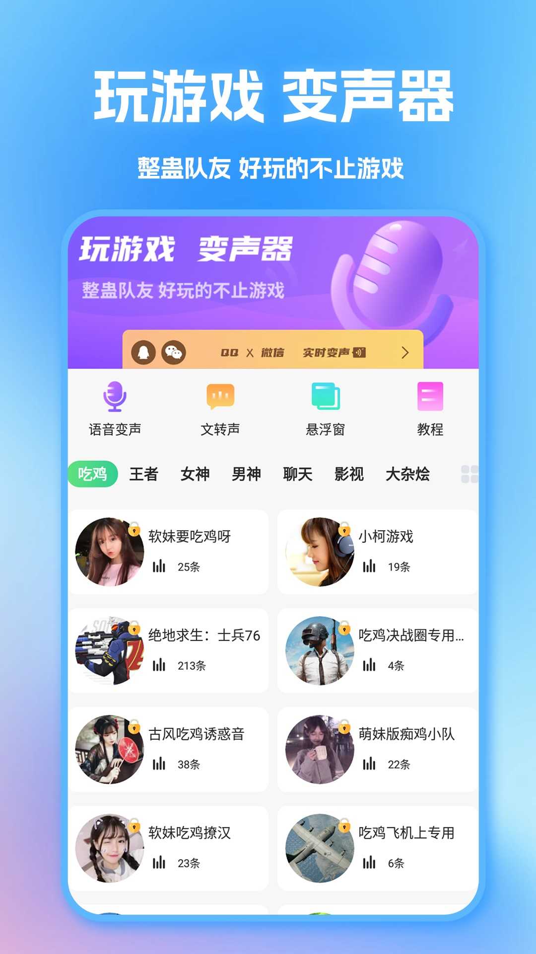 tt变声器软件-1 tt变声器软件