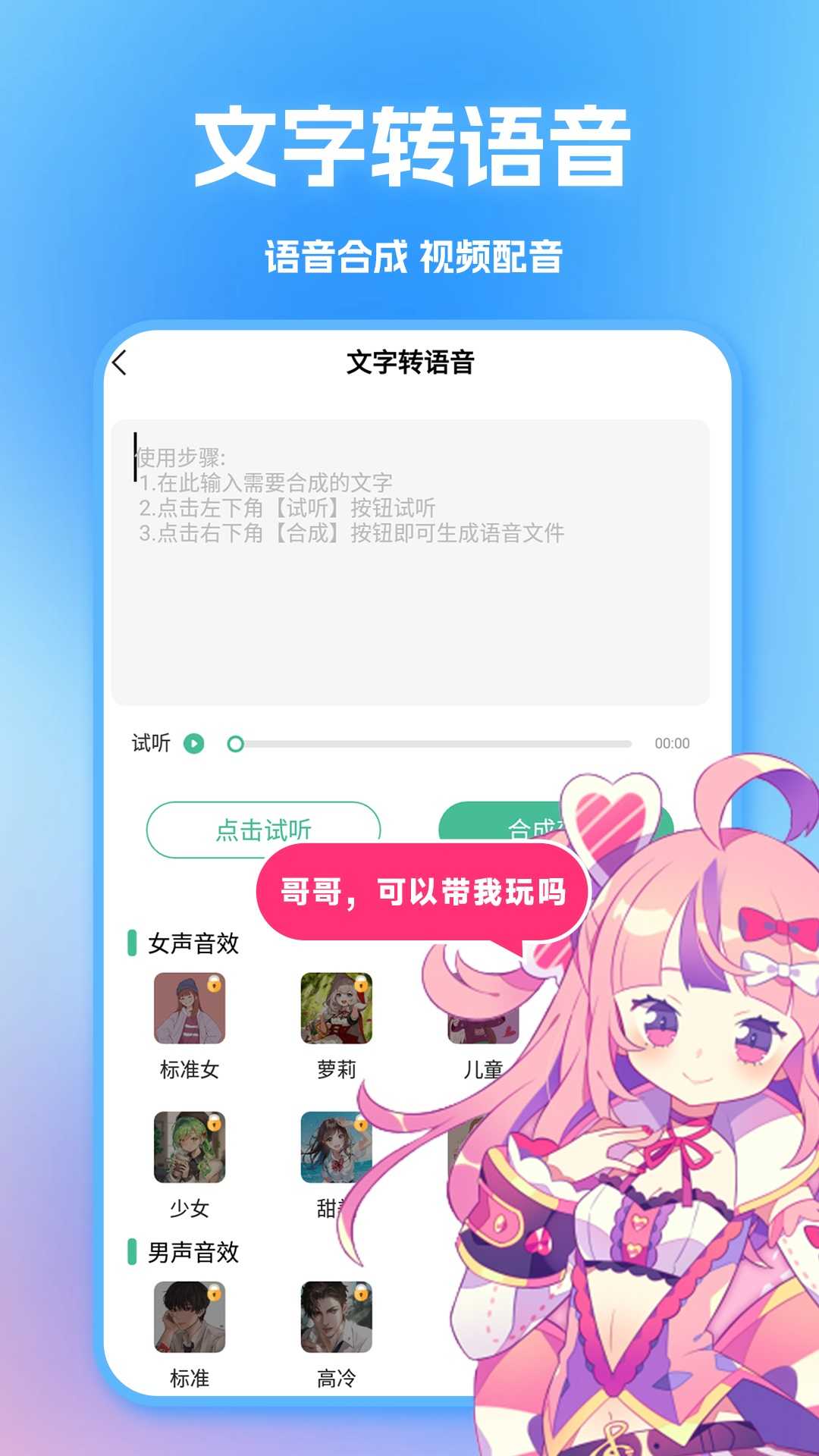 tt变声器软件-2 tt变声器软件