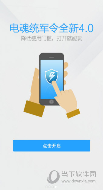 电魂统军令3