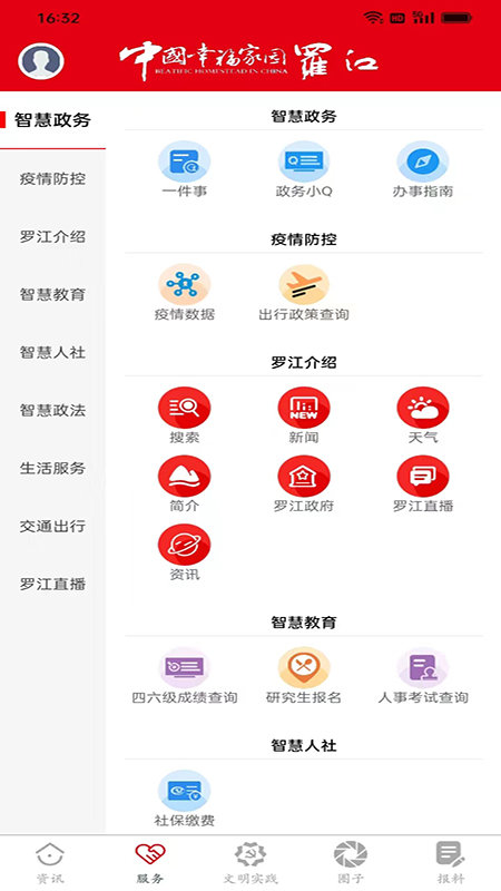 幸福罗江正式版软件