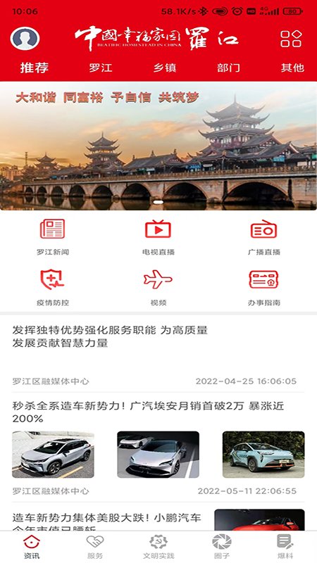 幸福罗江正式版软件
