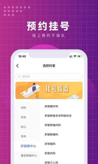 北京清华长庚医院app官方版-1 北京清华长庚医院app官方版
