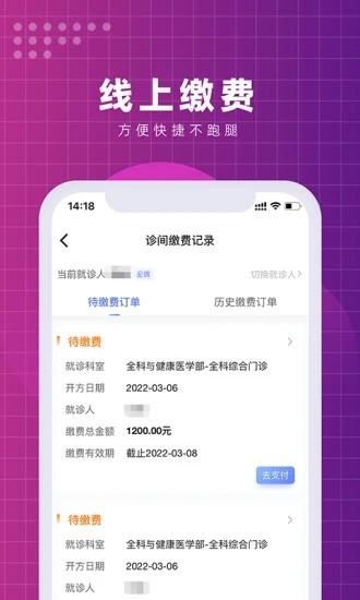 北京清华长庚医院app官方版-2 北京清华长庚医院app官方版