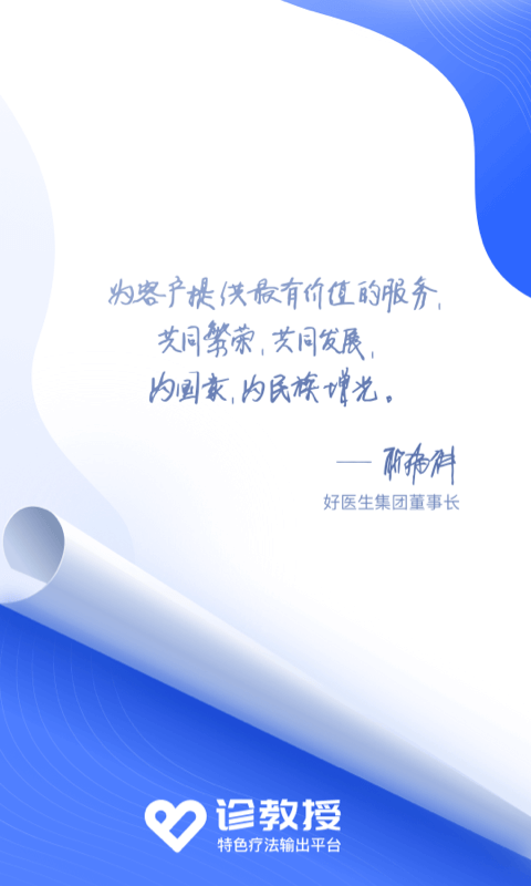 诊教授客户端-1 诊教授客户端
