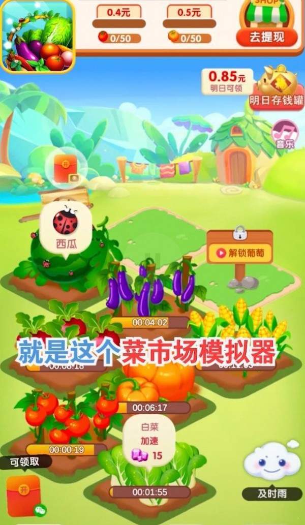 菜市场模拟器手游种菜赚钱版3