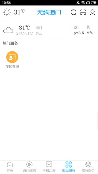 无线海门客户端最新版