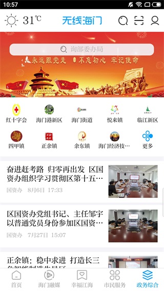无线海门客户端最新版