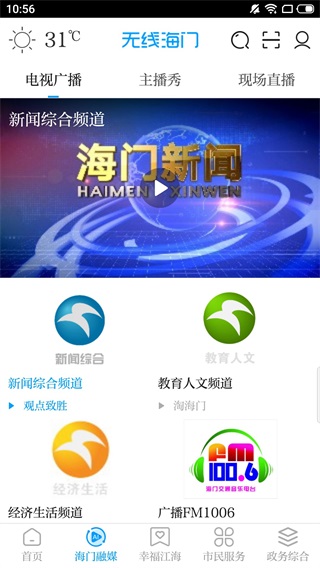 无线海门客户端最新版