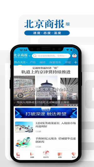 北京日报官方版