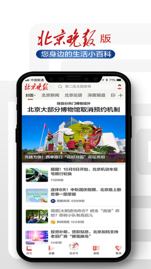 北京日报官方版