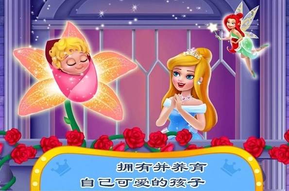怀孕公主照顾宝宝手游