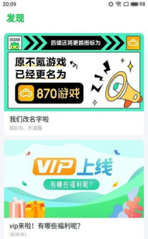 870游戏盒app最新版-2 870游戏盒app最新版