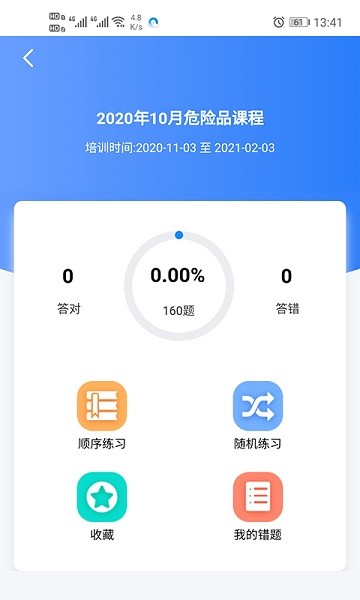 安运网上教育app-1 安运网上教育app