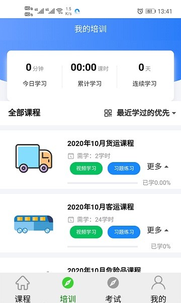 安运网上教育app-2 安运网上教育app