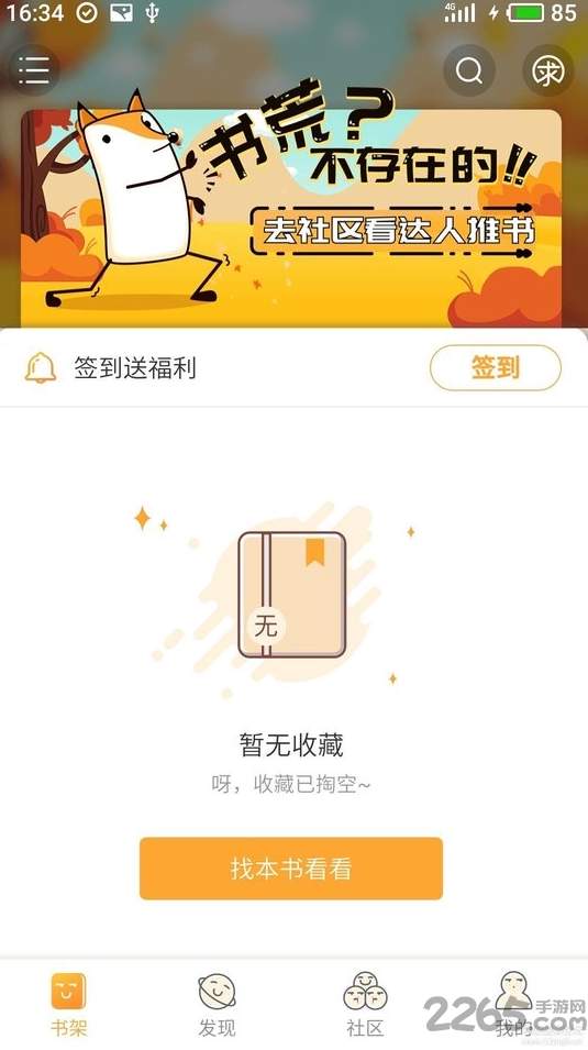 小说星球破解版