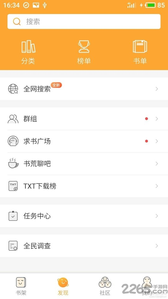 小说星球破解版