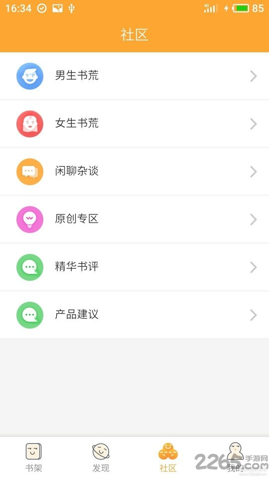 小说星球破解版