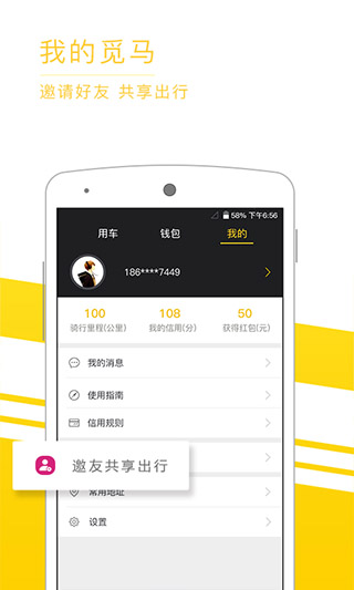 觅马出行极速版app3