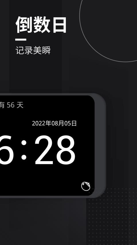 嘀嗒时钟app1