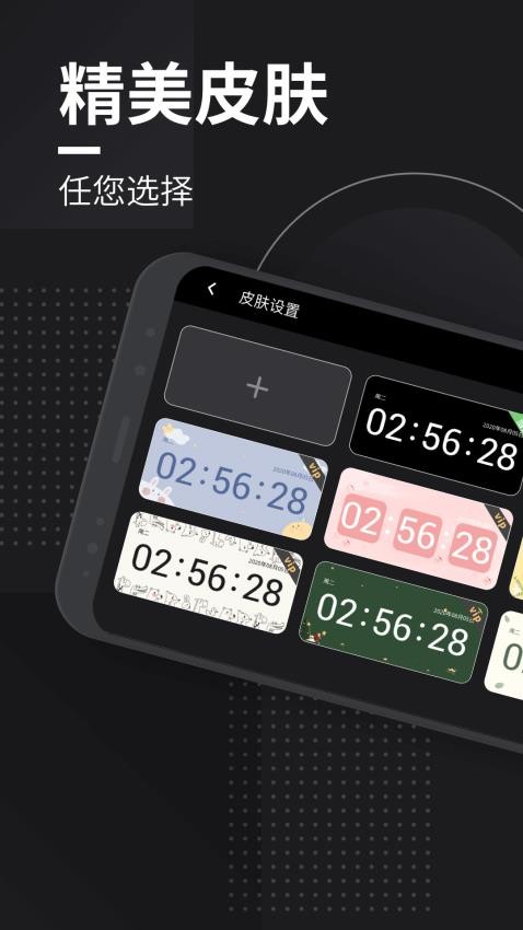 嘀嗒时钟app3