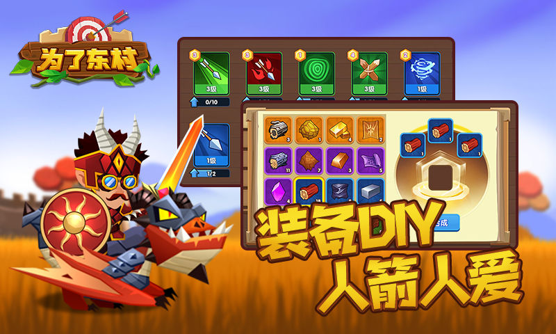 为了东村1