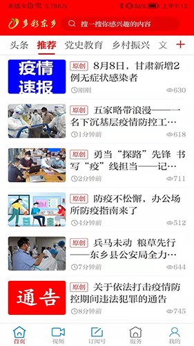 多彩东乡2
