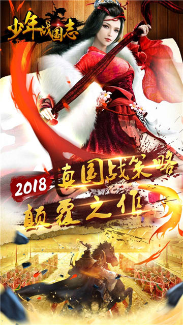 少年战国志最新版1