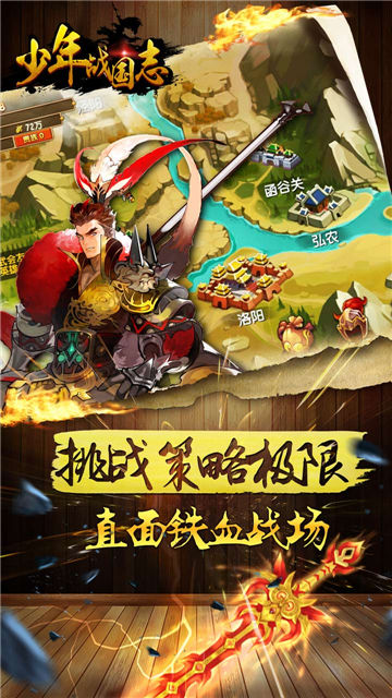 少年战国志最新版2