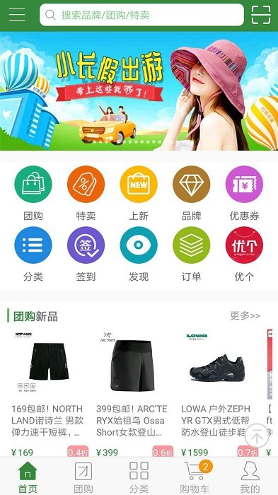 驴友铺子app1