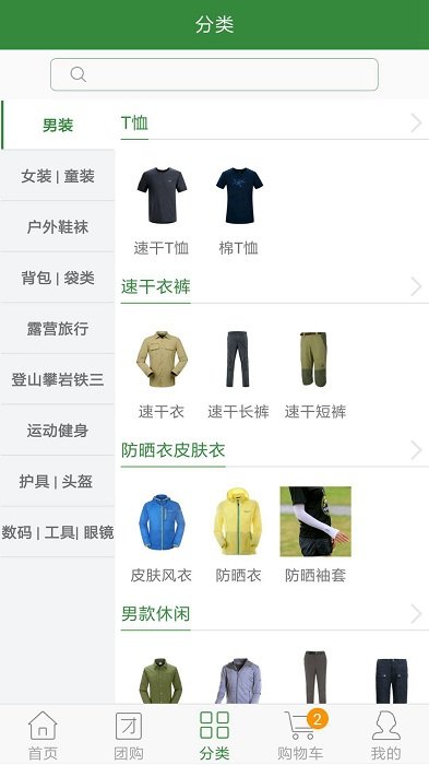 驴友铺子app2
